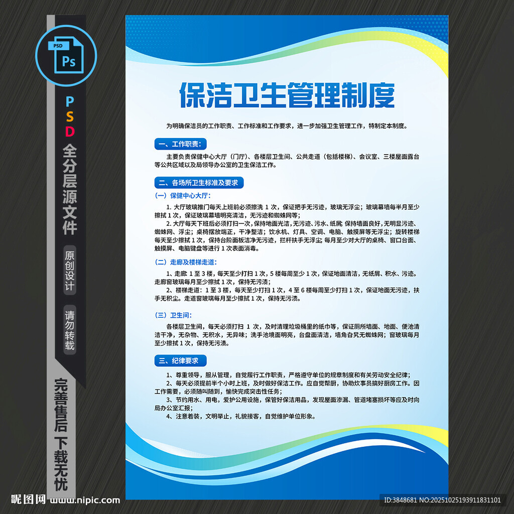 保洁卫生管理制度