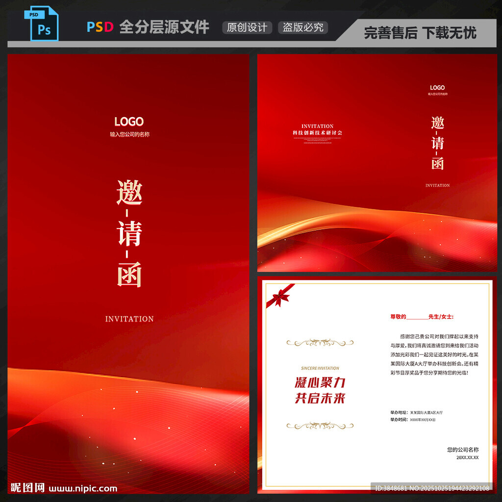 邀请函