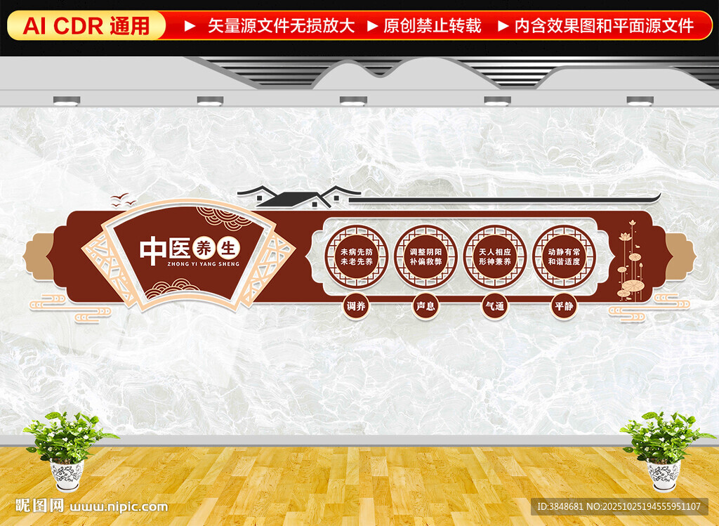 中医养生文化墙