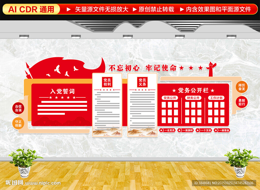 党建文化墙