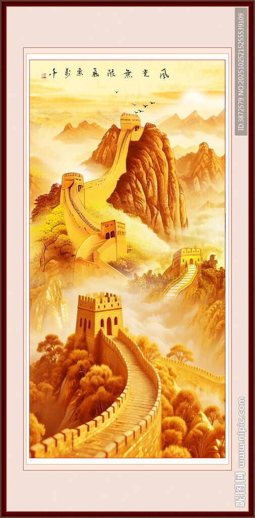 金色长城