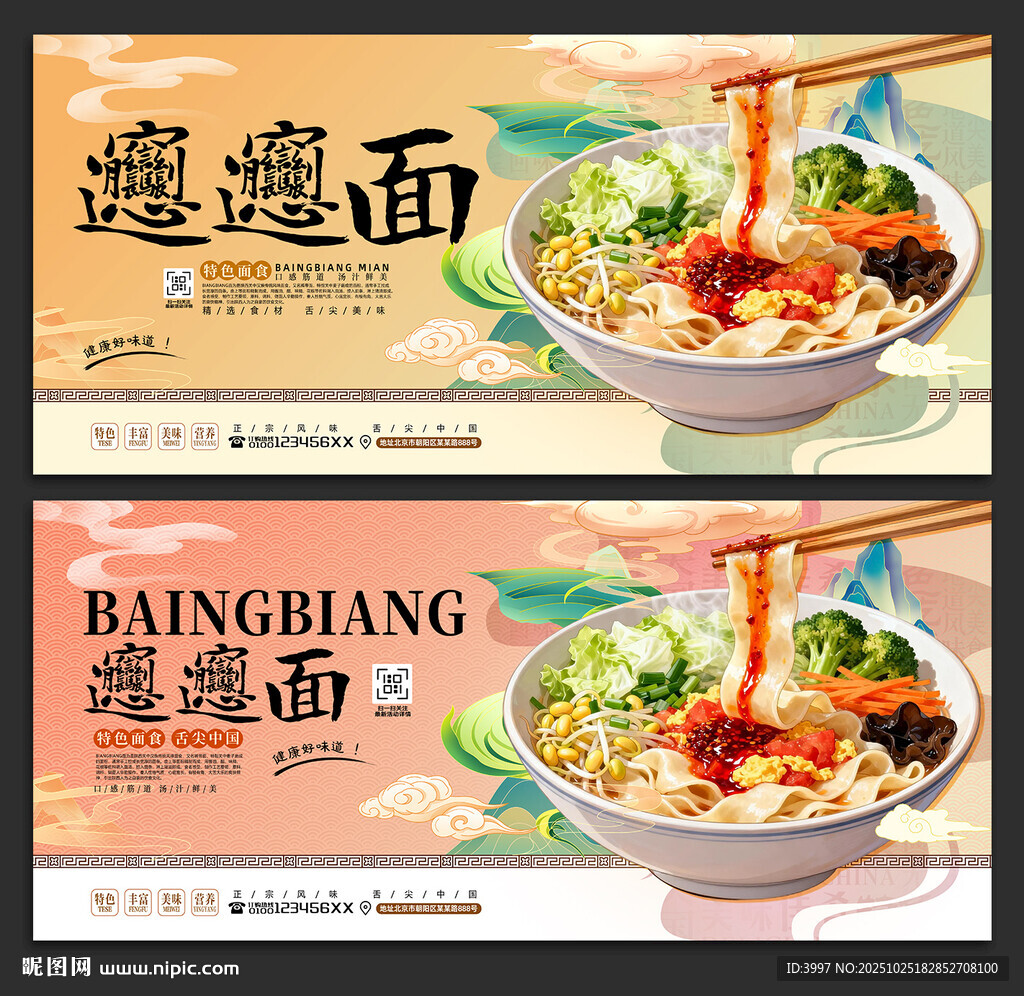 biangbiang面