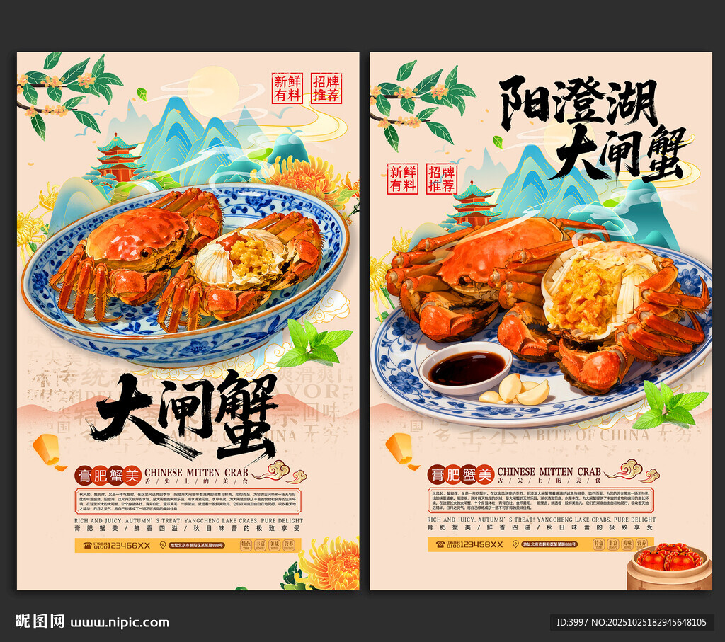 大闸蟹