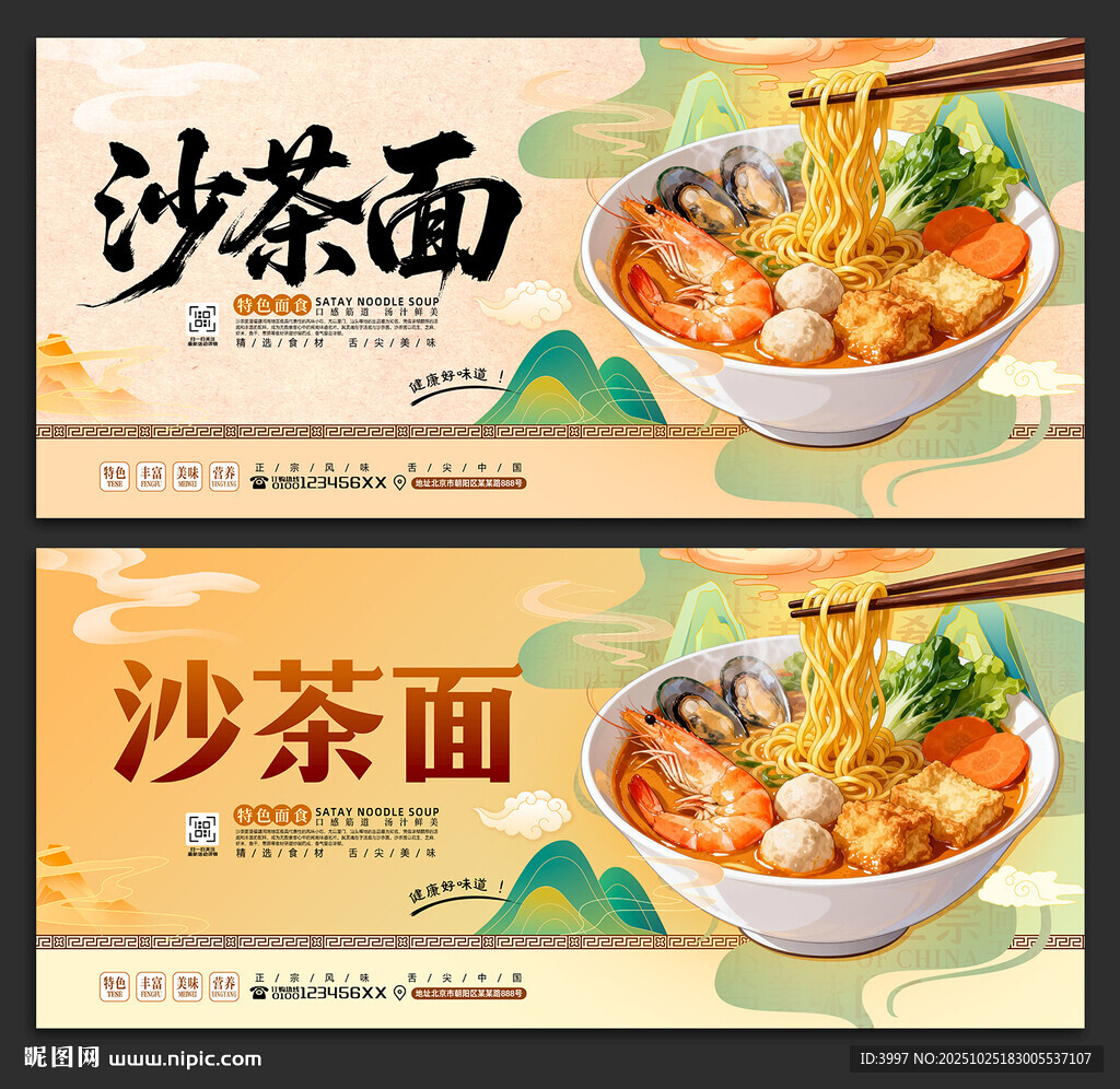 沙茶面