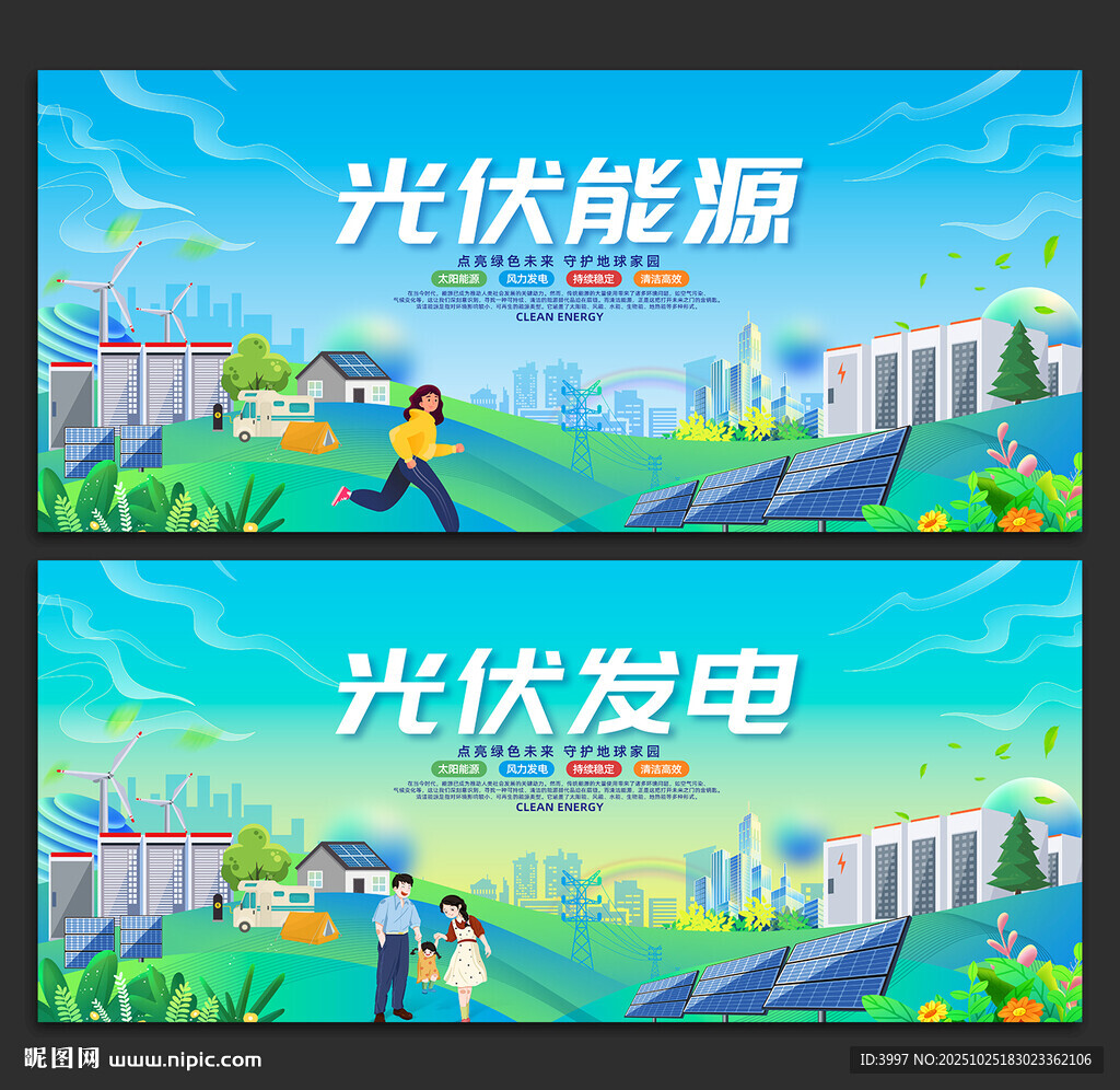 光伏