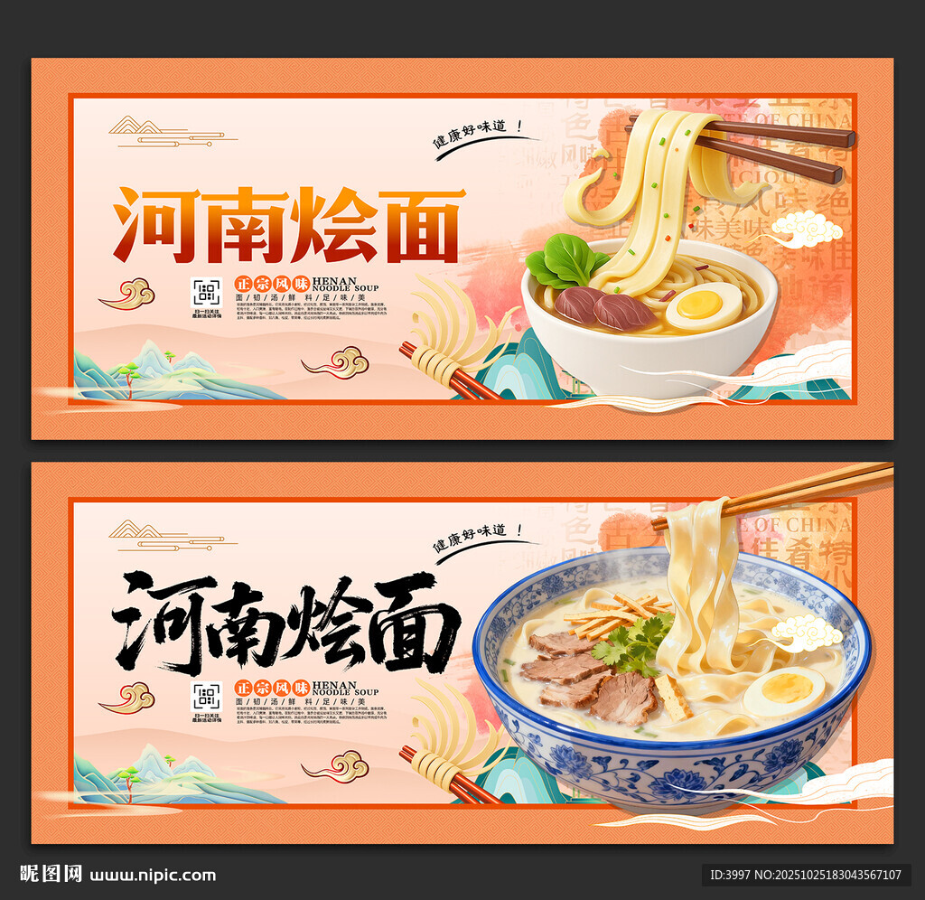 河南烩面
