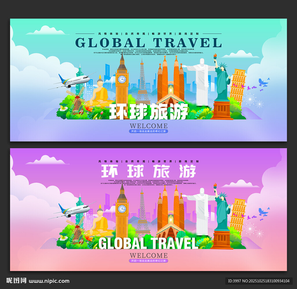 环游世界