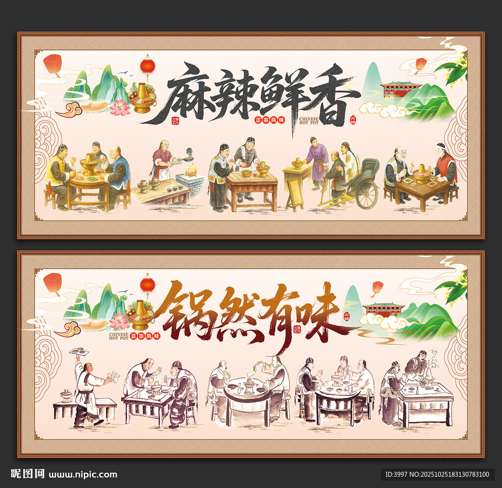火锅文化