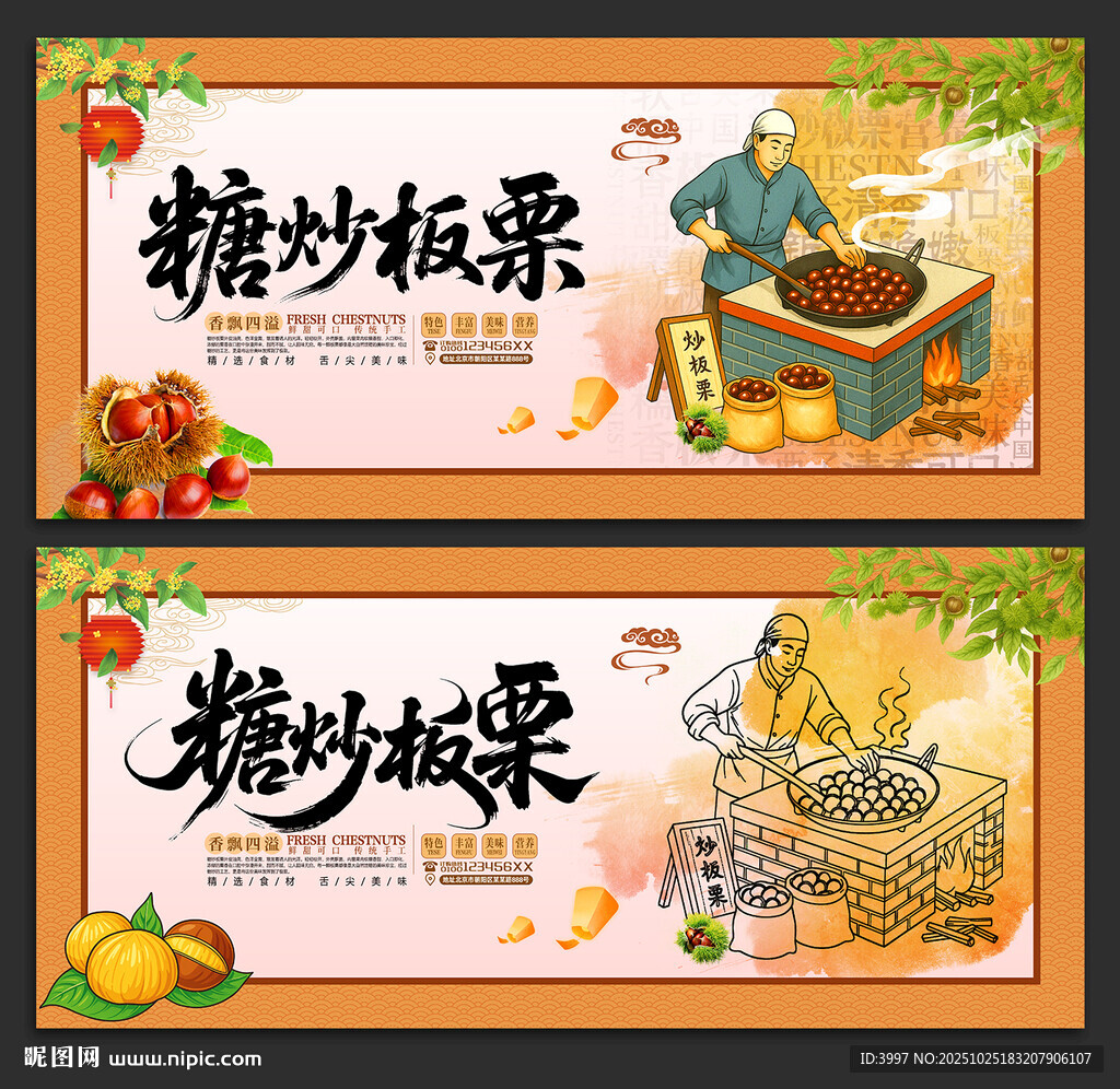 糖炒板栗