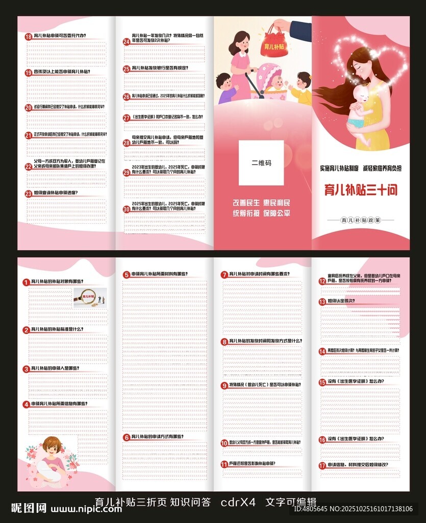 育儿补贴宣传折页