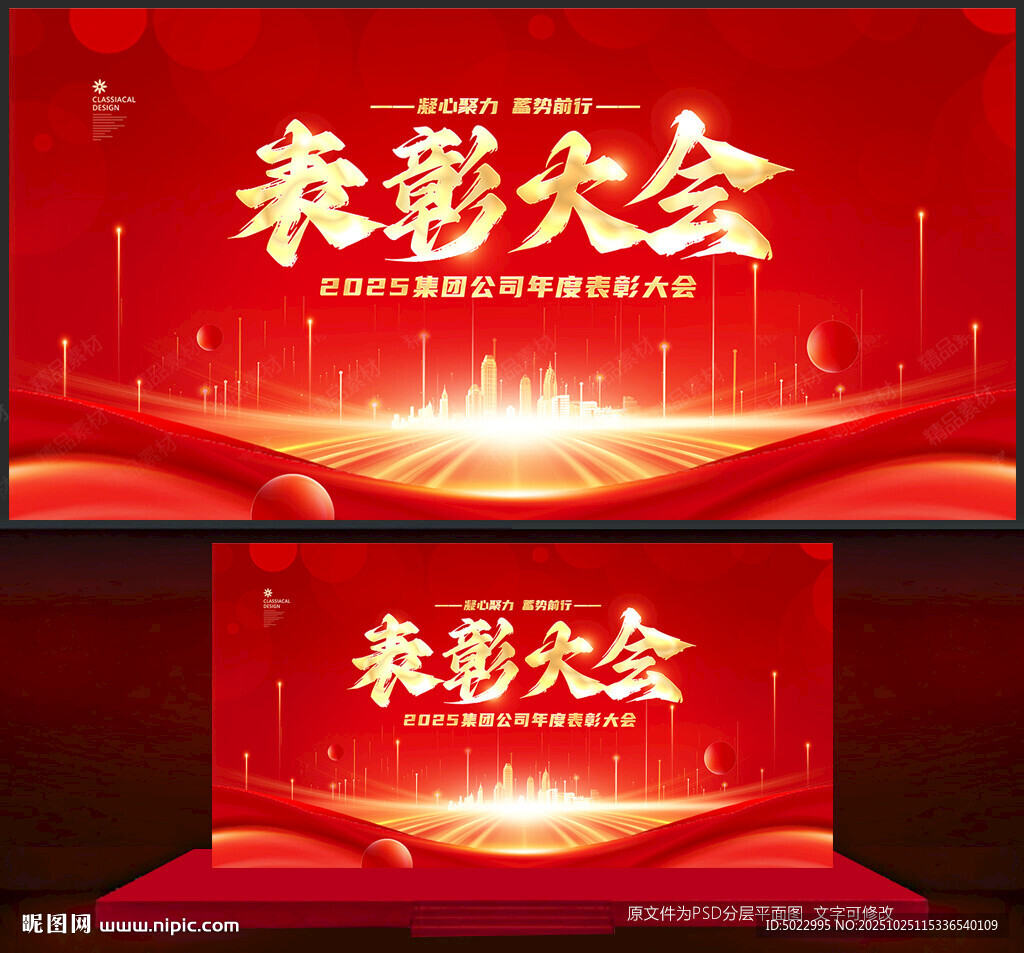 表彰大会