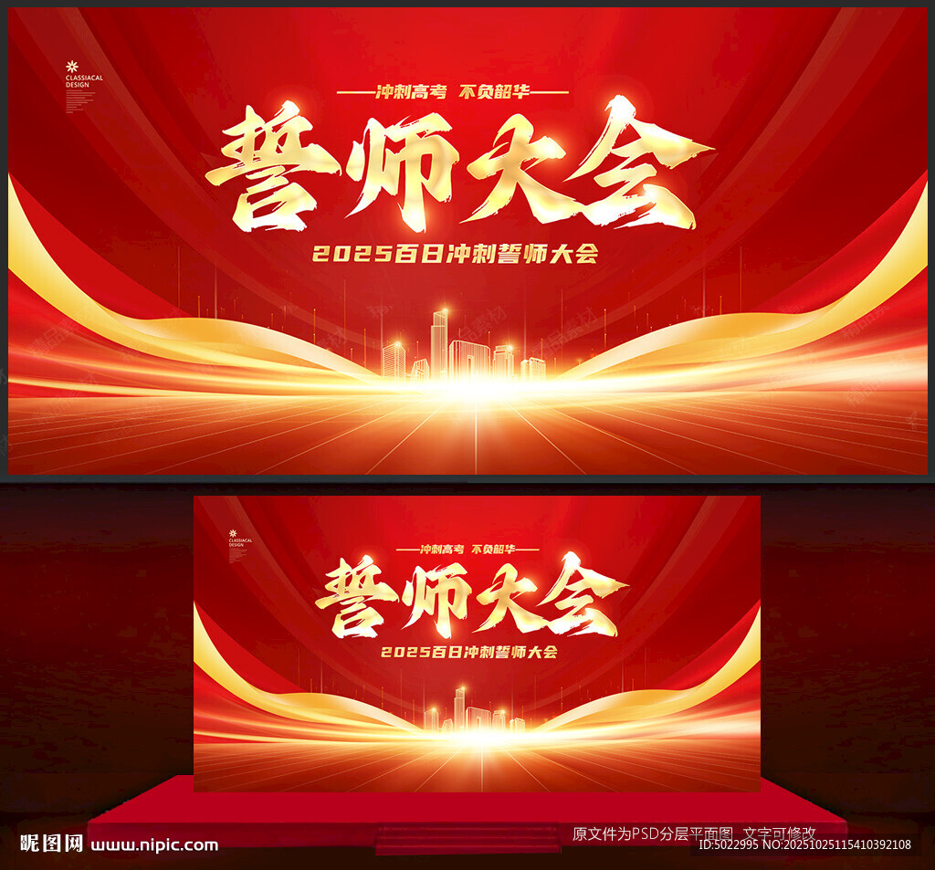 誓师大会