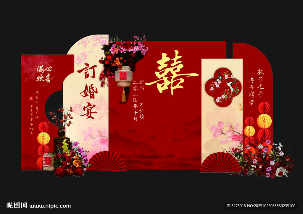 定婚 结婚  订婚布置