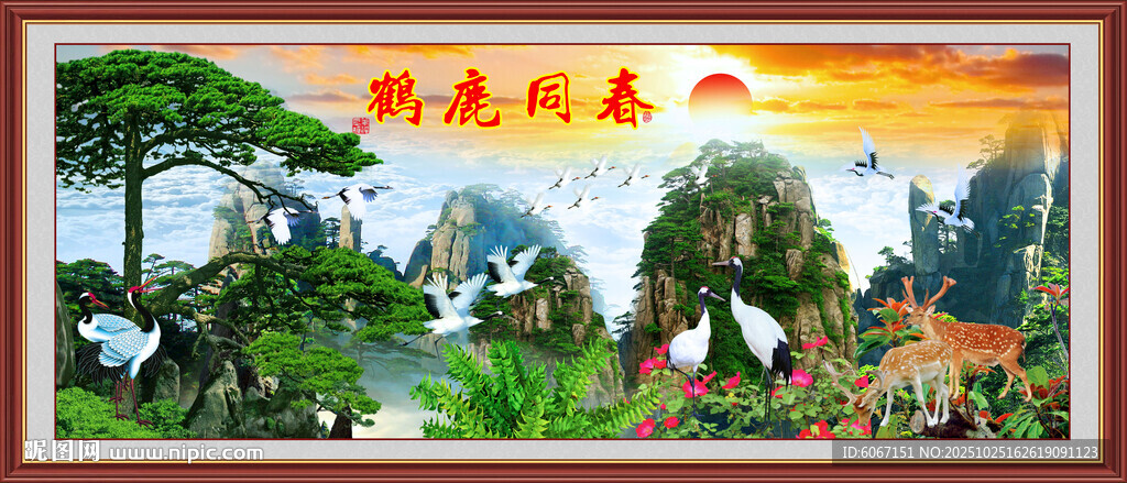 鹤鹿同春