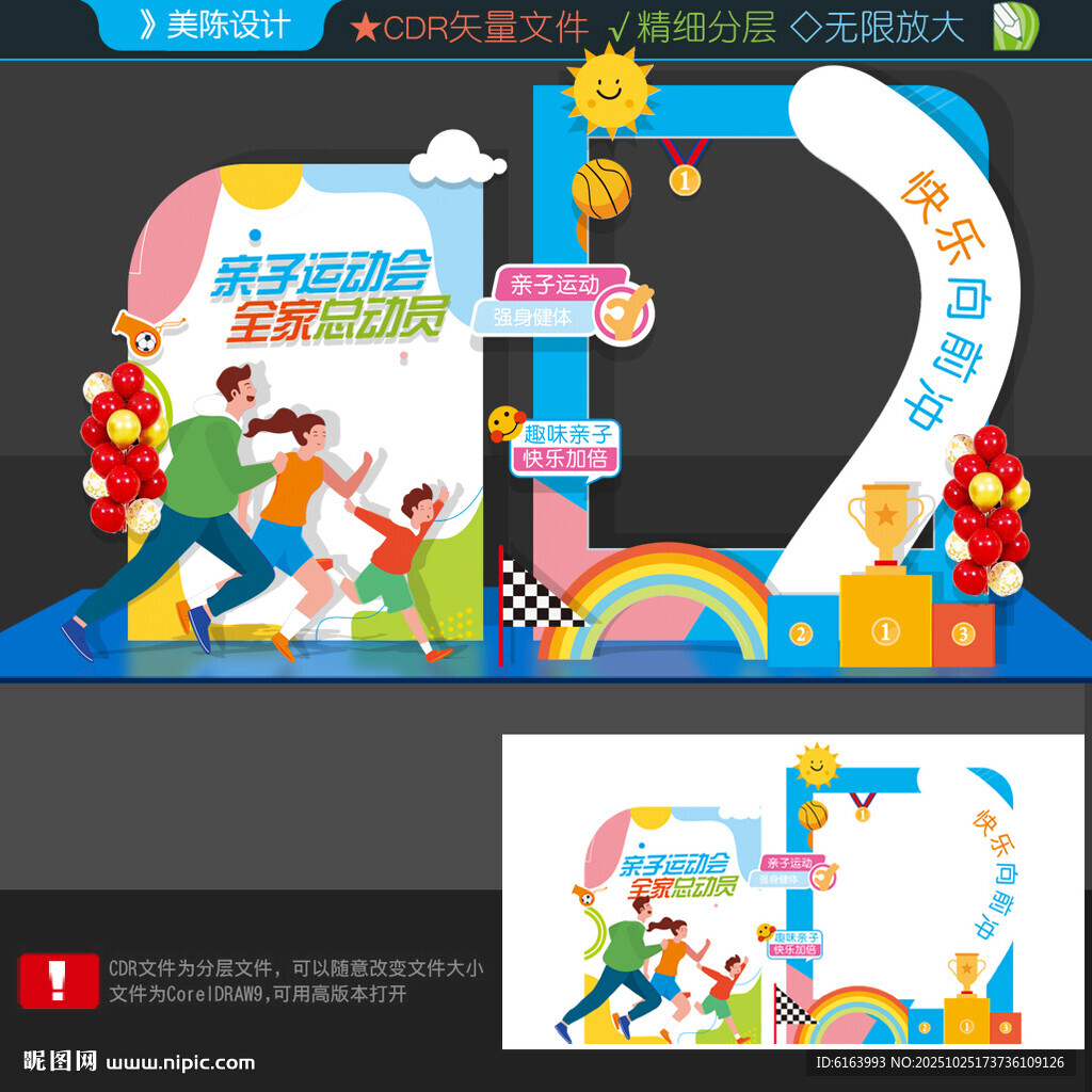 亲子运动会美陈