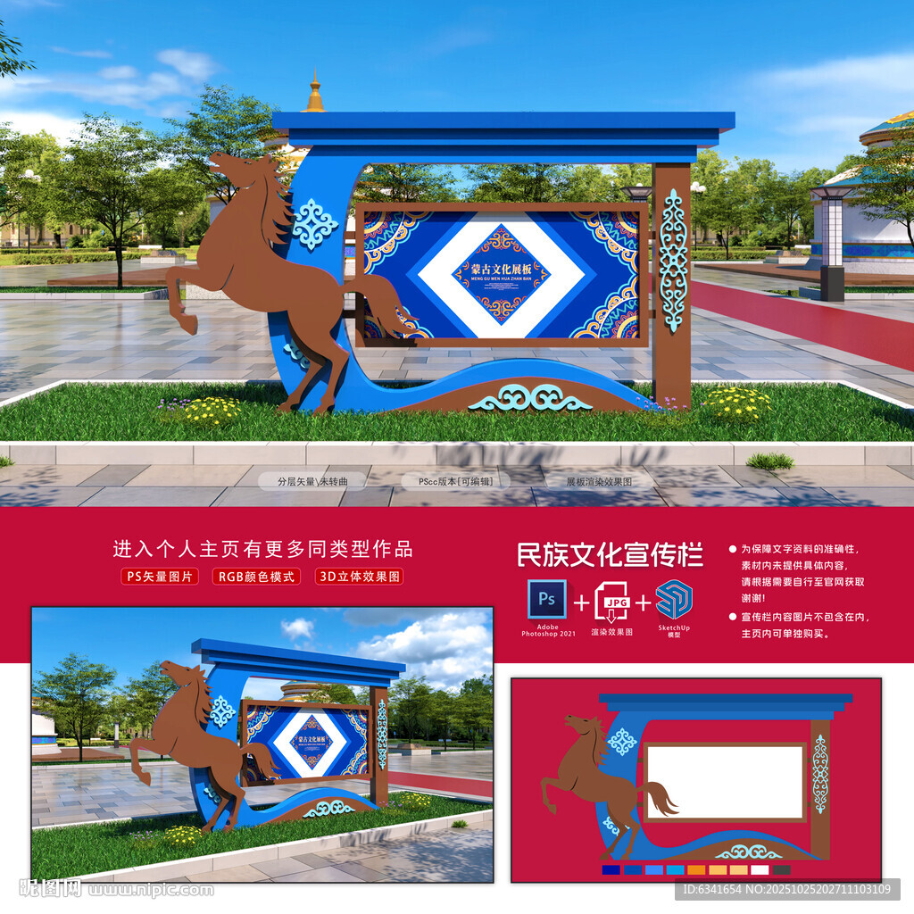 蒙古宣传栏