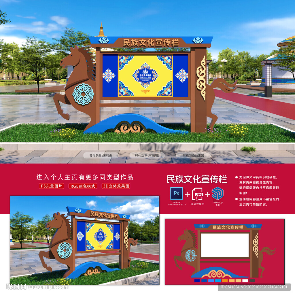 蒙古宣传栏