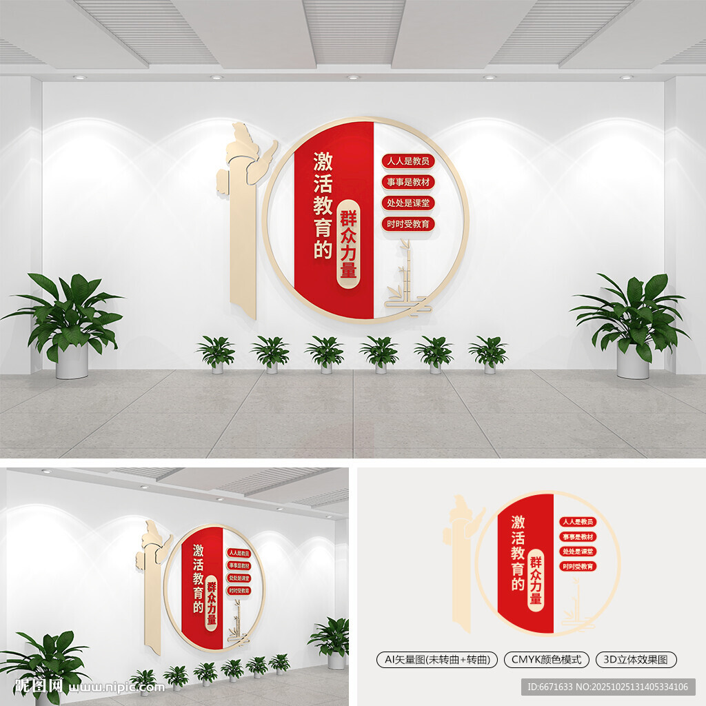 激活教育的群众力量党建文化墙