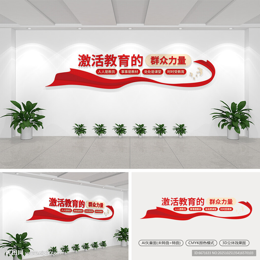 激活教育的群众力量党建文化墙