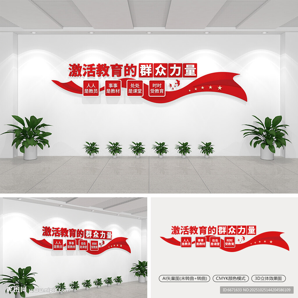 激活教育的群众力量党建文化墙