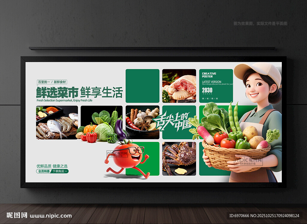 菜市场