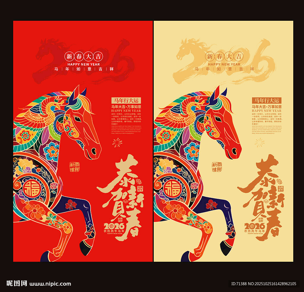 2026马年