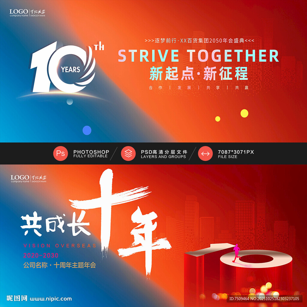 10周年