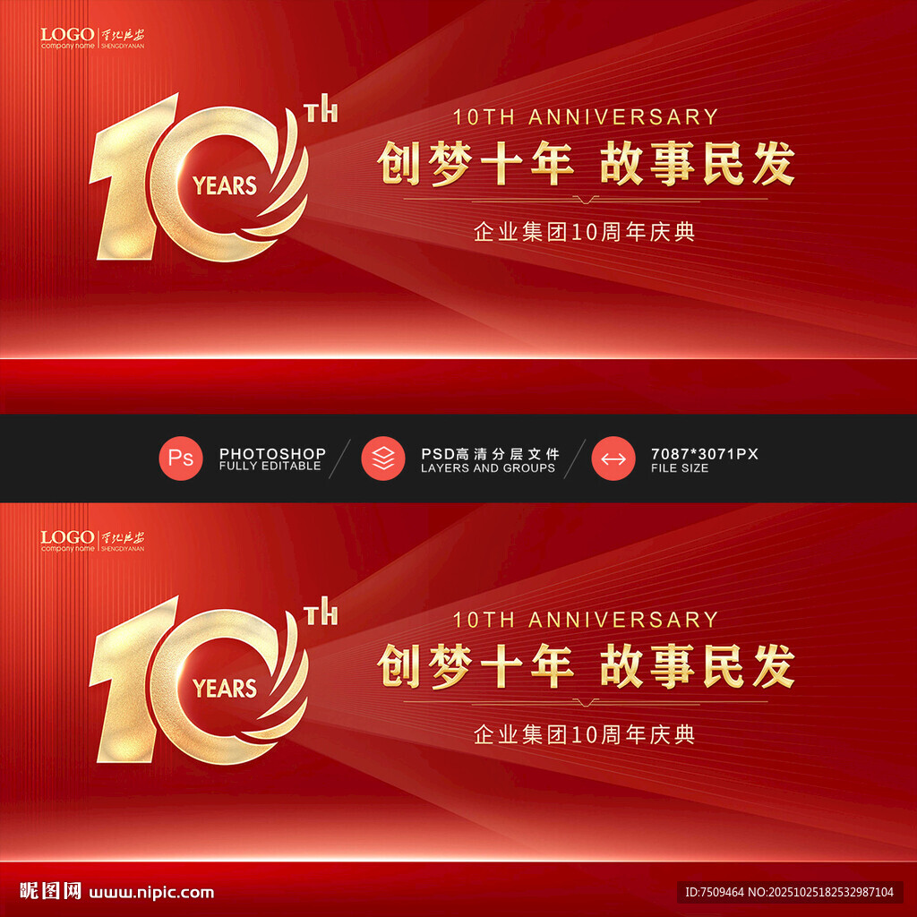 10周年