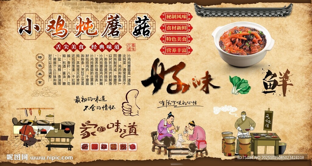 小鸡炖蘑菇