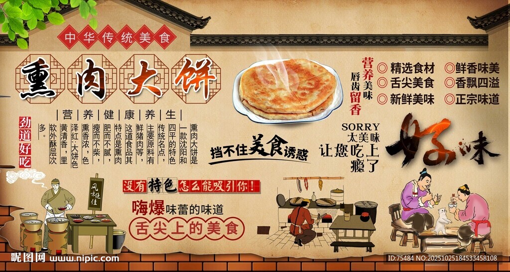熏肉大饼
