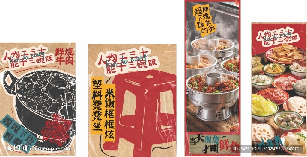 火锅 海报