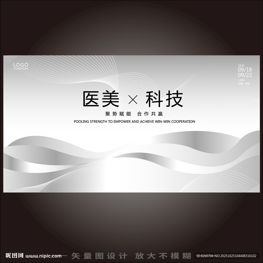 医美科技合作共赢背景图