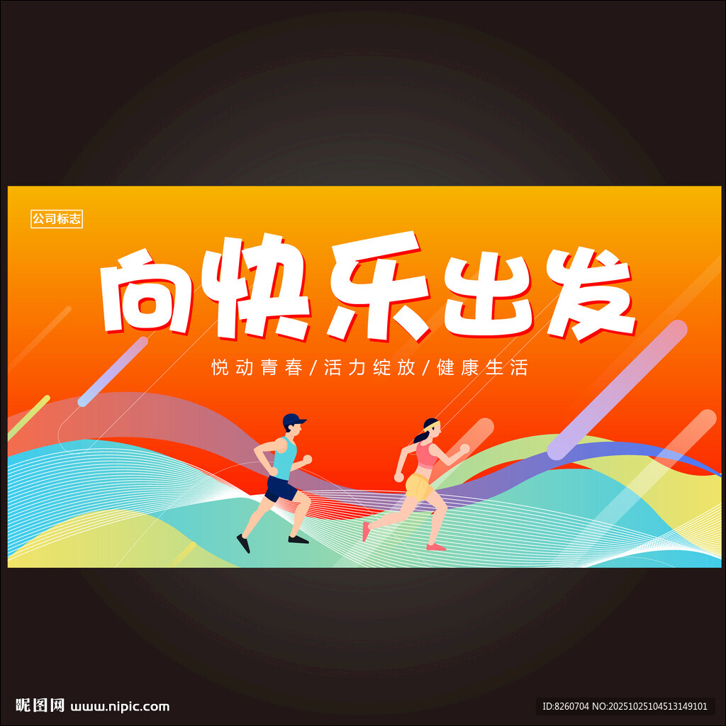 科学健身 