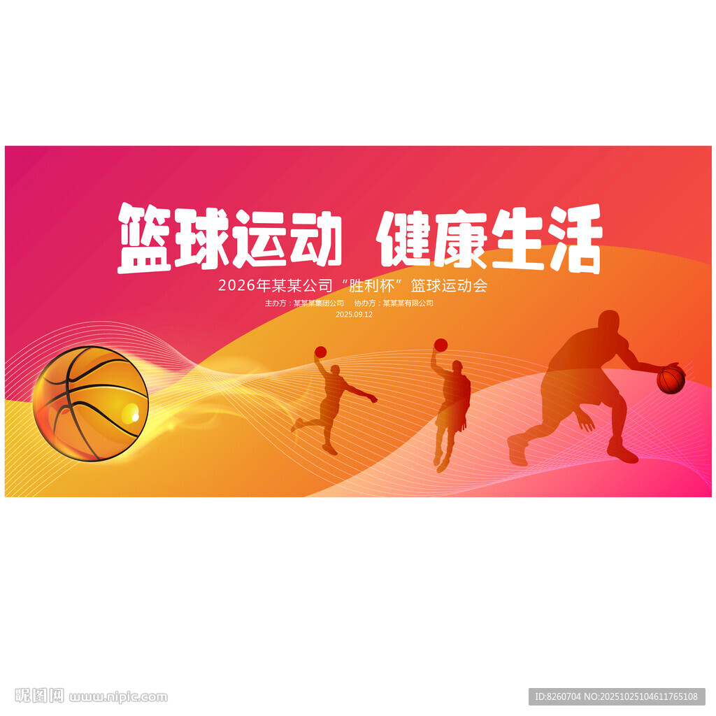 篮球海报  