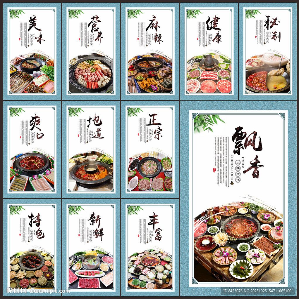 火锅海报