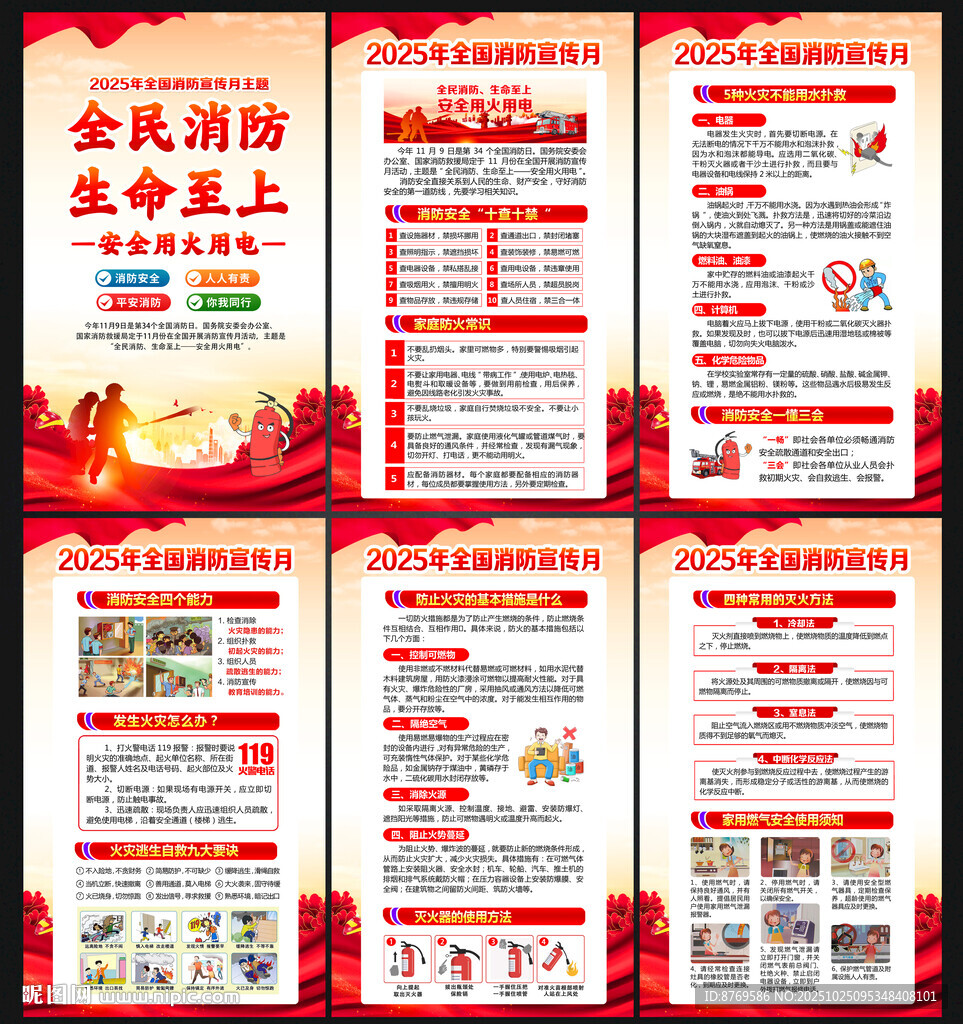 2025年第34个全国消防日