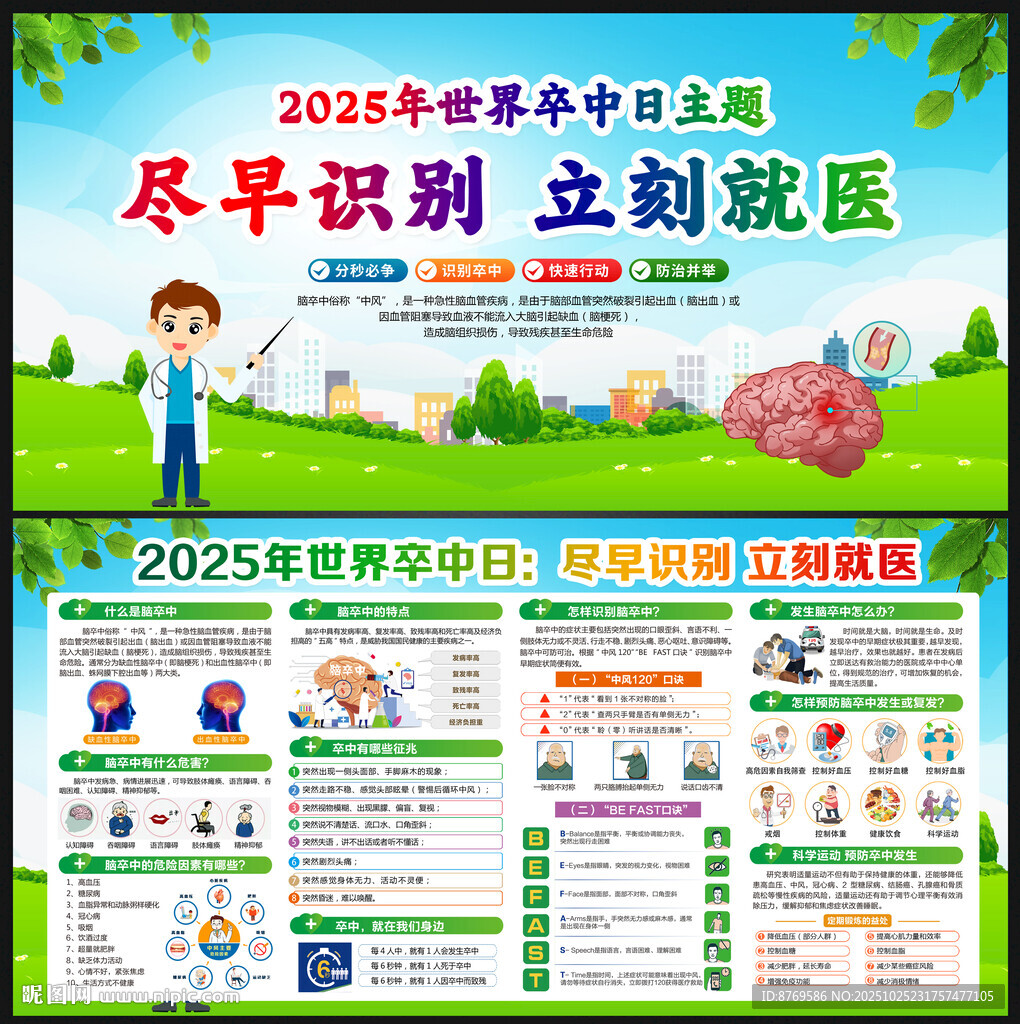 2025世界卒中日