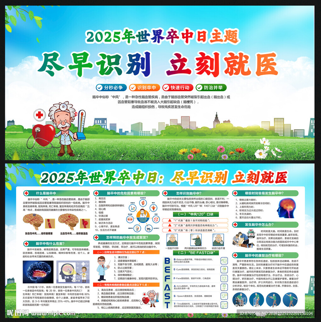 世界卒中日