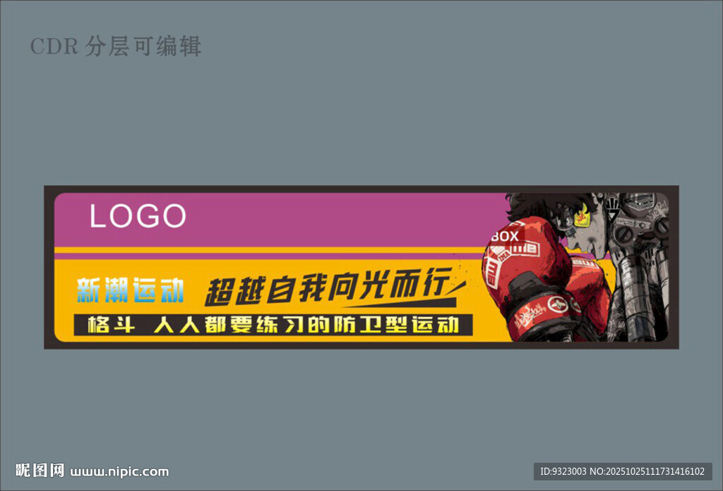 健身器材促销横幅广告