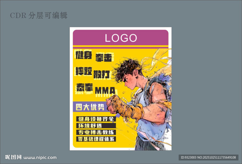 复古风健身海报展示