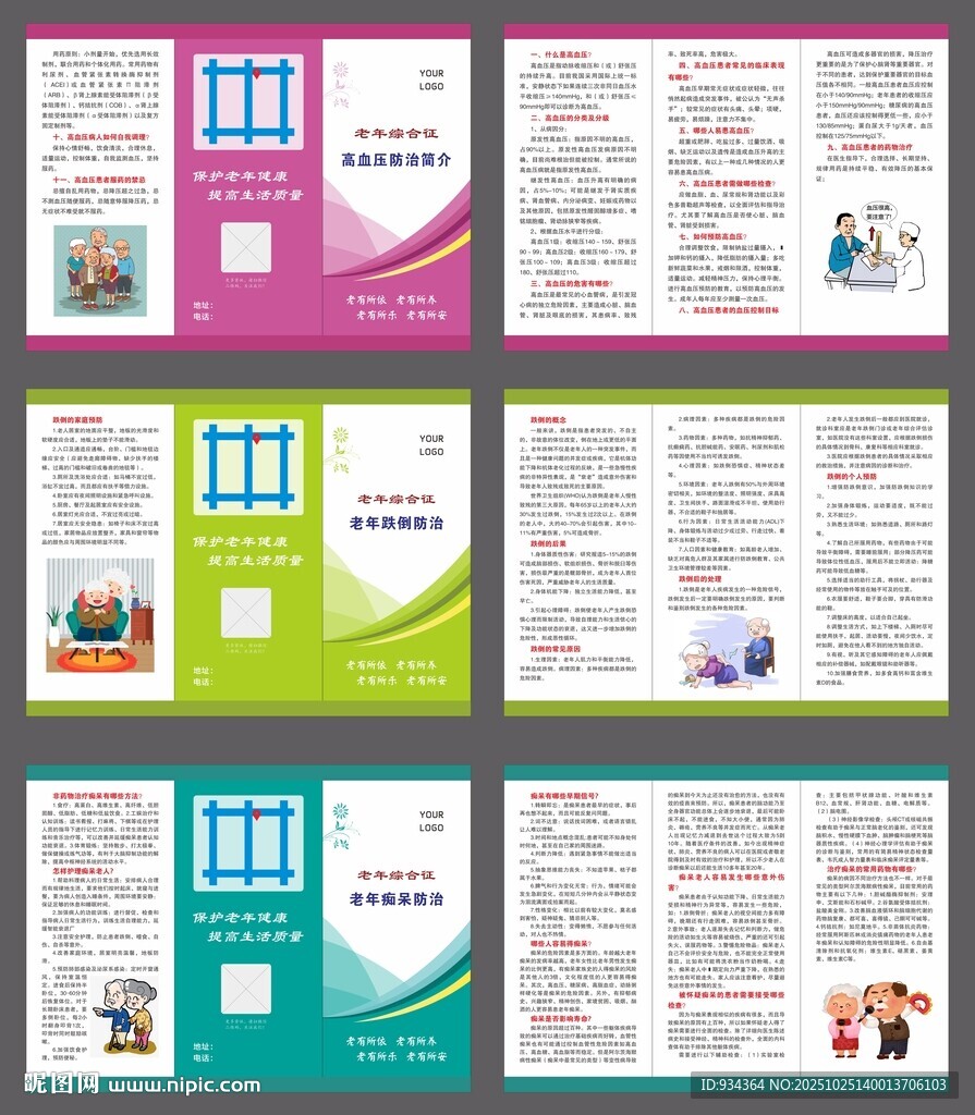 老年综合征 三折页