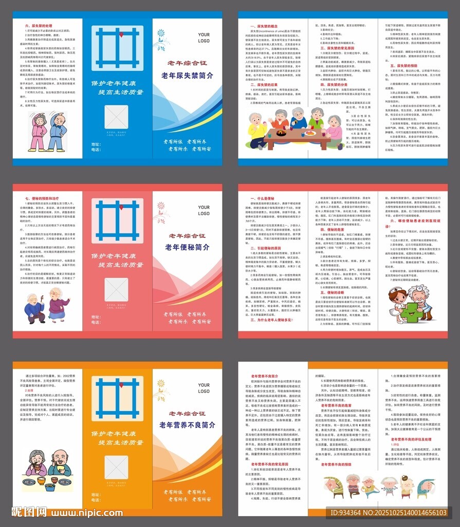 老年综合征 三折页
