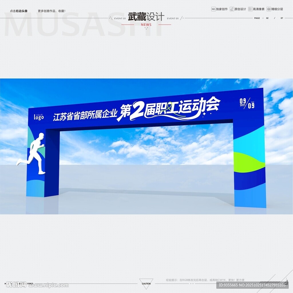 运动会拱门平面制作图