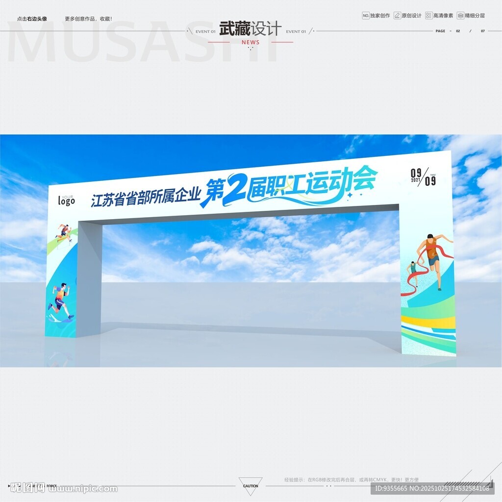 运动会拱门平面制作图