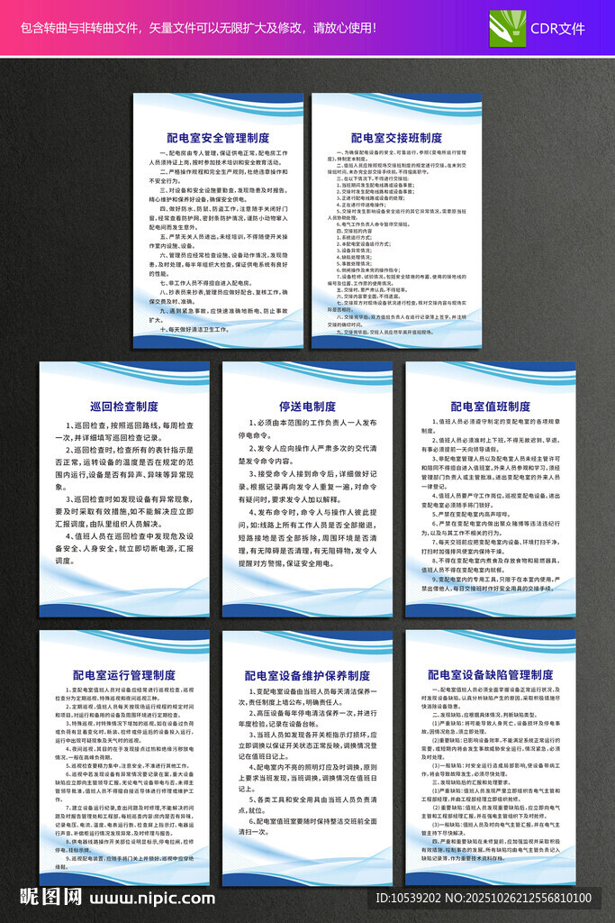 配电房安全管理制度