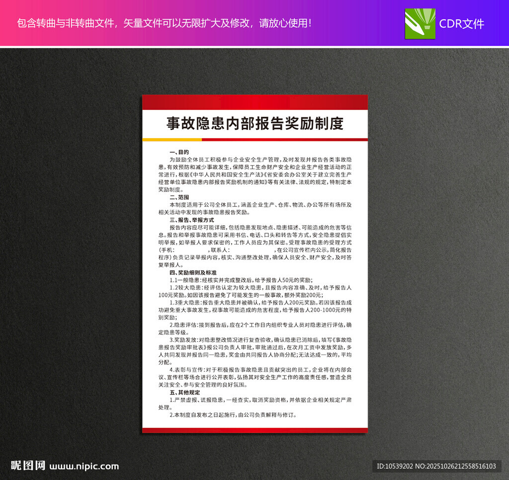 事故隐患内部报告奖励制度