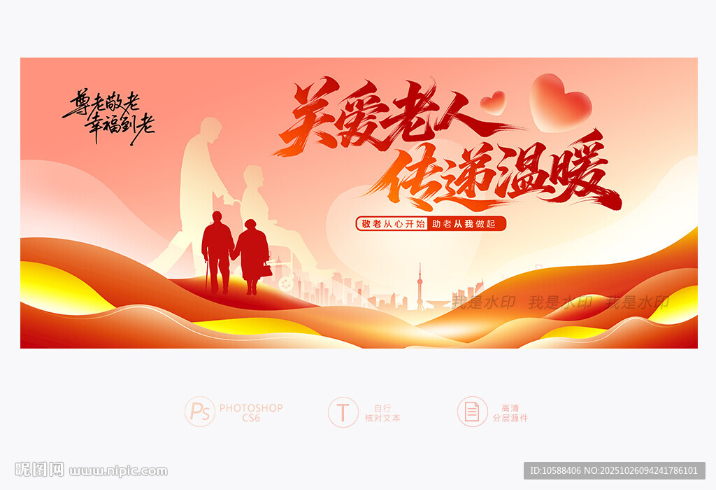 关爱老人