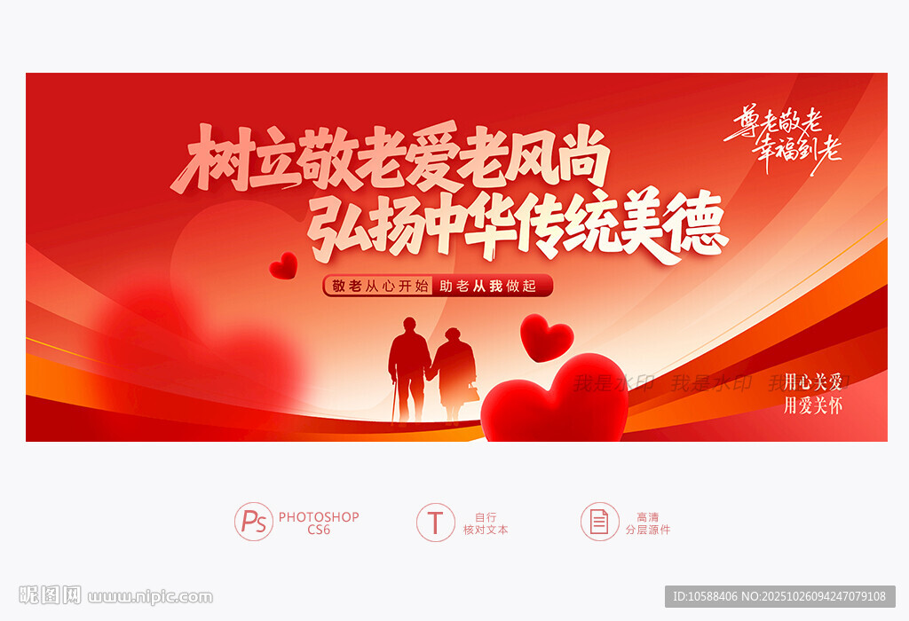 敬老标语
