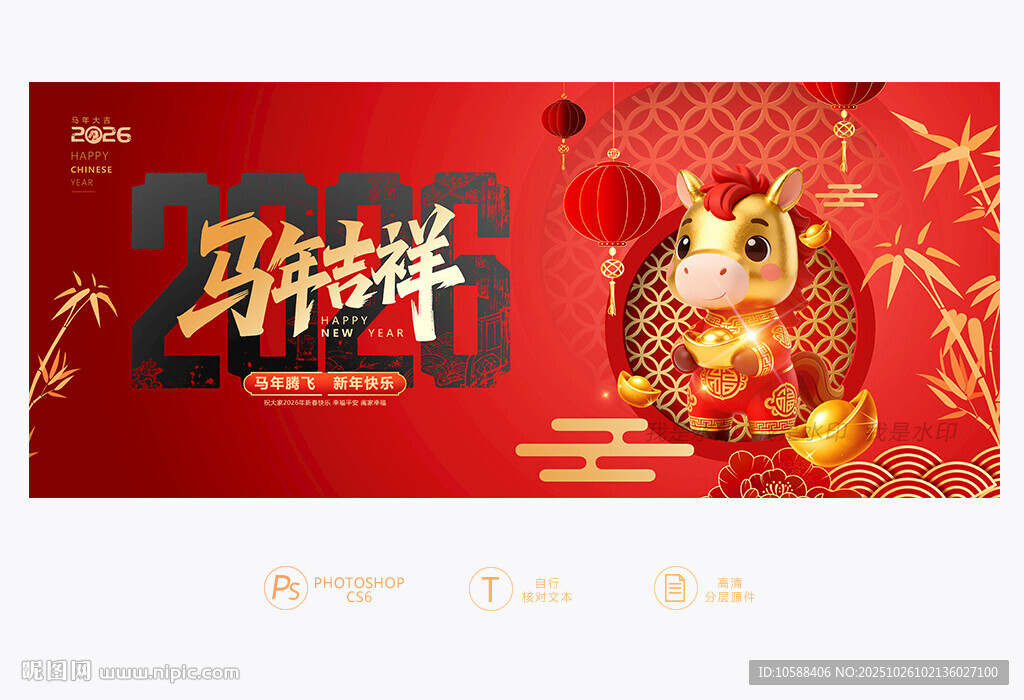 2026马年