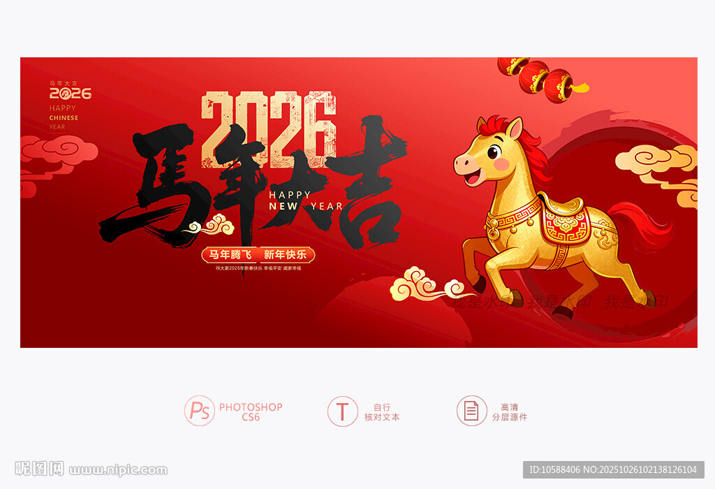 马年